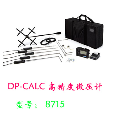 TSI高精度微压计